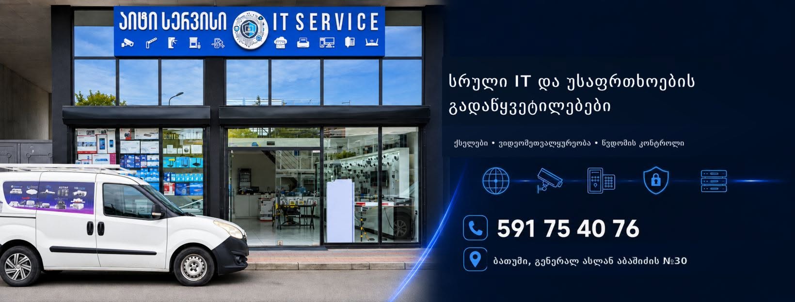 NICI IT SERVICE-ის მაღაზია — ბათუმი, გენერალ ასლან აბაშიძის №30